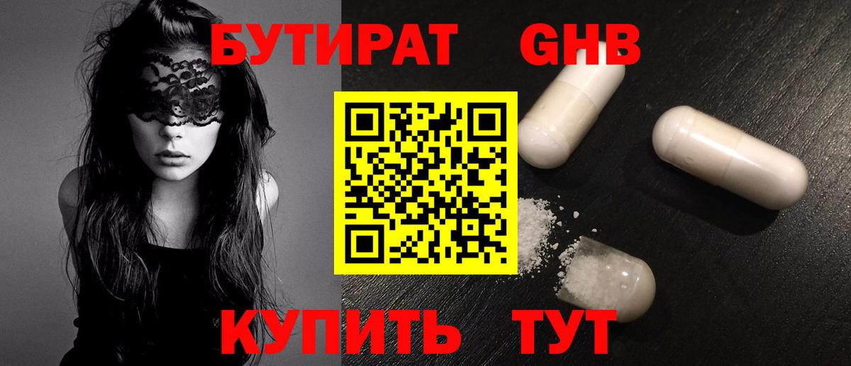 Бутират оксибутират Корсаков