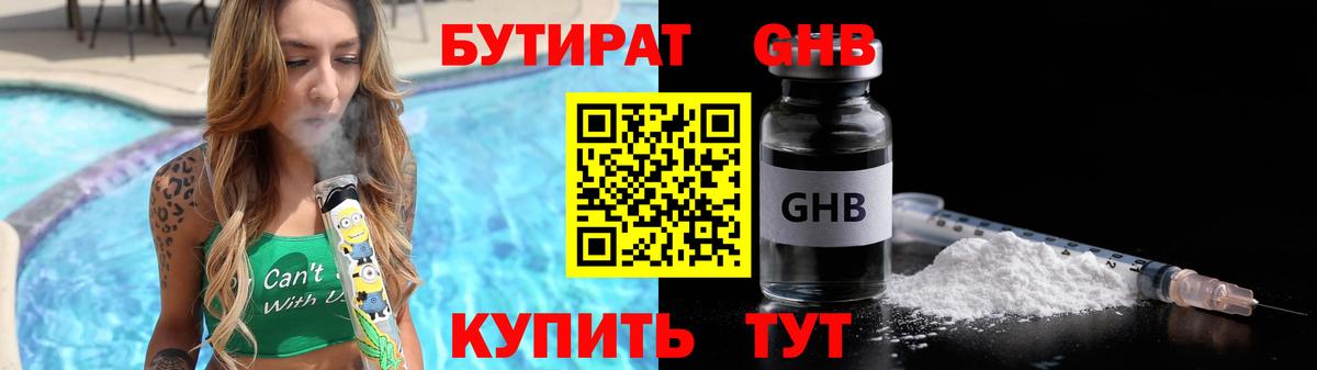 Бутират бутик  Вход с VPN  Корсаков 