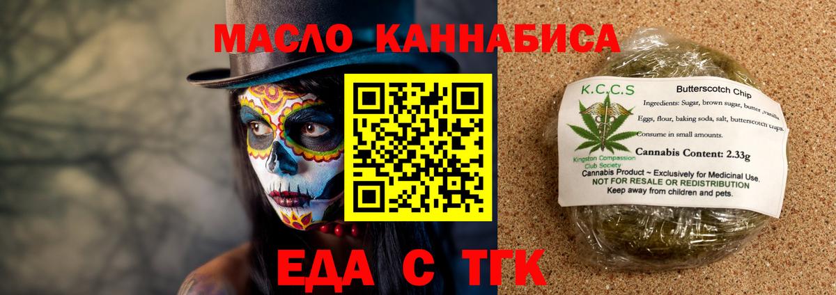 Корсаков  Печенье с ТГК конопля  Вход с VPN 