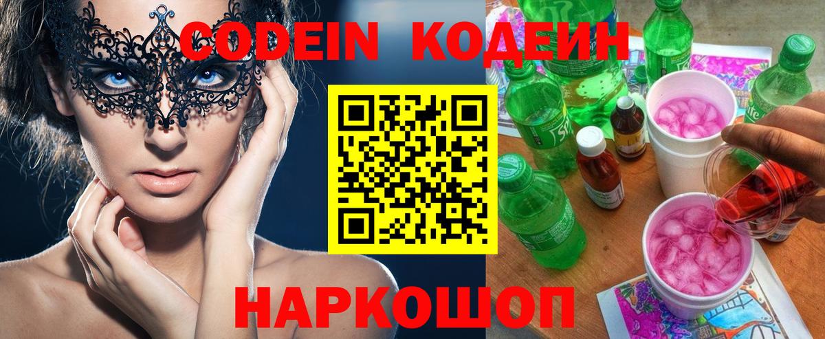 Codein напиток Lean (лин)  Кодеин напиток Lean (лин)  Вход с VPN  Корсаков 