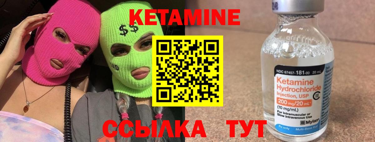 Кетамин VHQ Корсаков