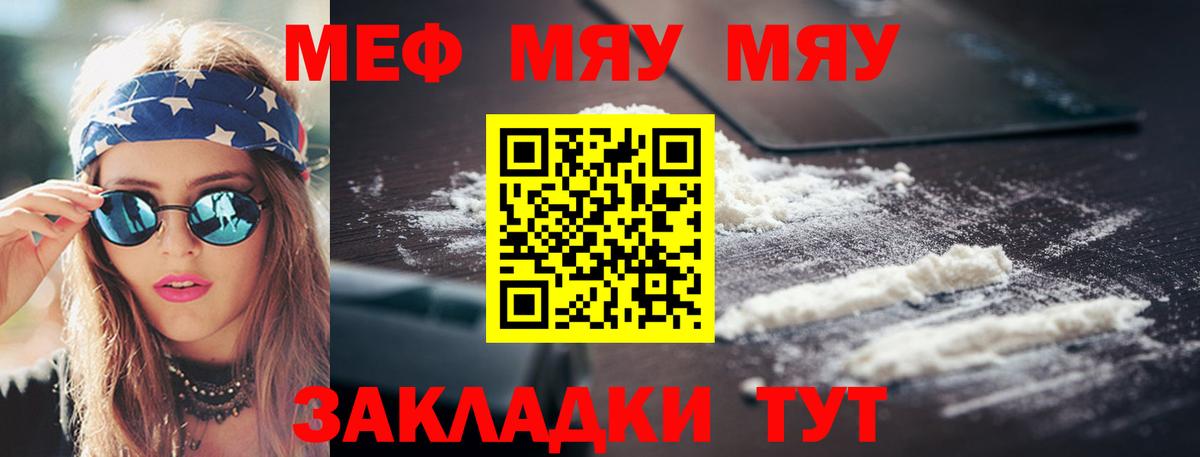 Меф мяу мяу кристаллы Корсаков