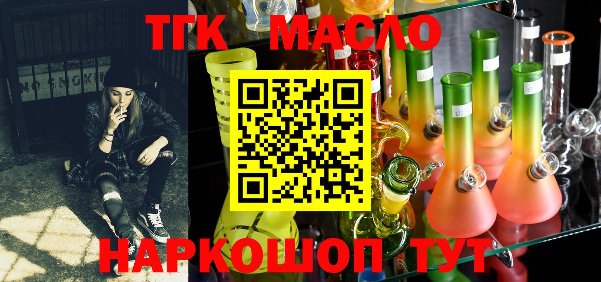 Дистиллят ТГК гашишное масло Корсаков